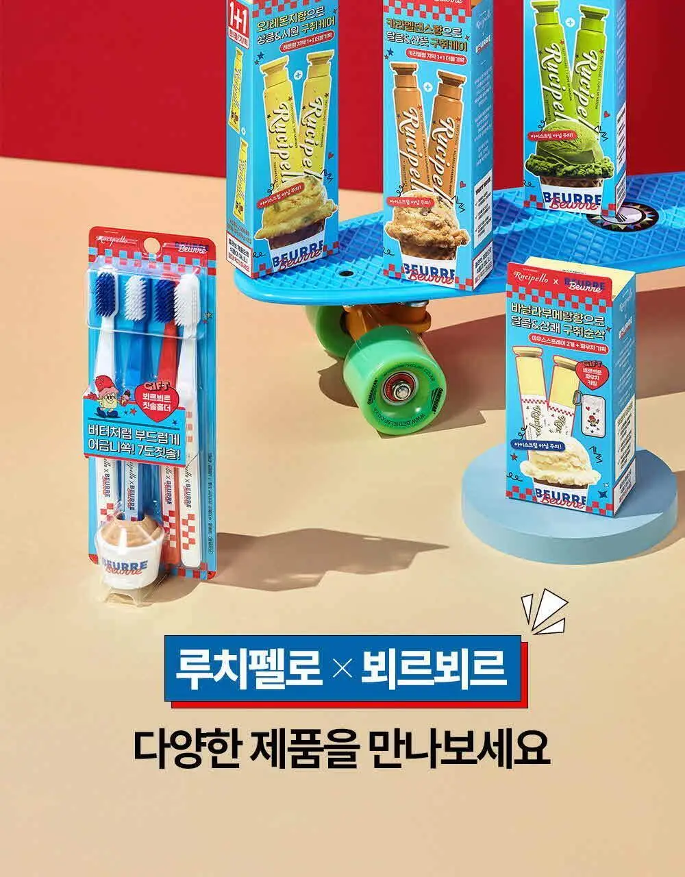 [고불소] 루치펠로X뵈르뵈르 치약 100g 더블 기획 3종 택1 (알럽쏘말차/오레몬지/카라멜댄스) 상세페이지 18